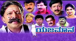 Yajamana Kannada Movie Songs News Mania
