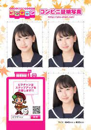 コンビニ証明写真の商品見本 証明写真 写真 コンビニ
