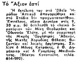 Το μνημειώδες έργο «άξιον εστί» του μίκη θεοδωράκη, βασισμένο σε ποίηση του βραβευμένου με νομπέλ, οδυσσέα ελύτη, θα παρουσιαστεί κάτω από τον παρθενώνα, συνοδευόμενο από τις συνθέσεις stabat materκαι song of ascent του μητροπολίτη ιλαρίωνα αλφέγιεφ, ενός εκ των. A3ion Esti Pws Gennh8hke To Mnhmeiwdes Ergo Toy Ellhnikoy Pneymatos H Dyspistia Oi Antidraseis H Apo8ewsh In Gr