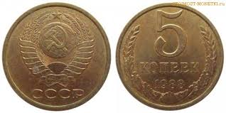 5 Kopeek 1988 Goda Stoimost Cena Monety Raznovidnosti Monety 2018 Skolko Stoit Cennik 2018