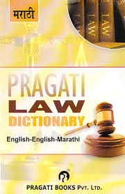 Aditi अदिती f hinduism, indian, hindi, marathi, bengali, kannada means boundless, entire or freedom, security in sanskrit. Pragati Law Dictionary English English Marathi