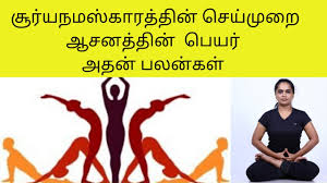 Basic Suryanamaskar For Beginners Step By Step Instructions And Explanation By Dr Lakshmi In Tamil Youtube
