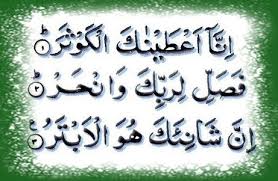 Surah al kautsar (nikmat yang banyak) surat ke 108 : Contoh Kaligrafi Surah Al Kautsar Cikimm Com