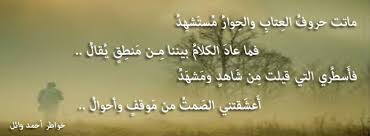 على فراش المنيه ويسأل عليك. Ø´Ø¹Ø± Ø¹ØªØ§Ø¨ ØµØ¯ÙŠÙ‚ Ù‚ØµÙŠØ¯Ø© Ø¹ØªØ§Ø¨ Ùˆ Ù„ÙˆÙ… Ø§Ù„Ø§ØµØ¯Ù‚Ø§Ø¡ Ø¨Ù†Ø§Øª ÙƒÙˆÙ„