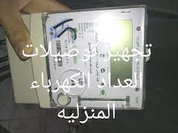 كاتب المقال وليد عيسى في 16 مارس,2014 | 6 تعليق. Ø§Ø®ØªØ±Ø§Ù‚ Ø¹Ø¯Ø§Ø¯ Ø§Ù„ÙƒÙ‡Ø±Ø¨Ø§Ø¡ Ø§Ù„Ø§Ù„ÙƒØªØ±ÙˆÙ†ÙŠ