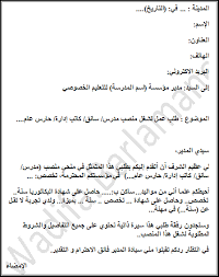 نموذج طلب خطي لمباراة التوظيف بالمندوبية العامة لإدارة السجون وإعادة الإدماج برسم سنة 2020. Ù†Ù…ÙˆØ°Ø¬ Ø·Ù„Ø¨ Ø®Ø·ÙŠ Ø¨Ø³ÙŠØ· Ùˆ Ø£Ù†ÙŠÙ‚ Ù„Ø·Ù„Ø¨ Ø§Ù„ØªÙˆØ¸ÙŠÙ Ø£Ùˆ Ø§Ù„ØªØ¯Ø±ÙŠØ¨ Ø¨Ù…Ø¯Ø±Ø³Ø© Ø®Ø§ØµØ©