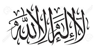 Akidah adalah dasar, fondasi untuk mendirikan bangunan. Pengertian Tauhid Dalam Islam Keesaan Tuhan Risalah Islam