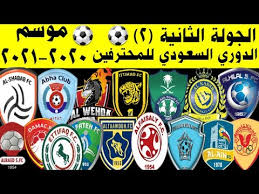 مشاهدة مباراة الأهلي السعودي و القادسية بث مباشر. Ø¬Ø¯ÙˆÙ„ ÙˆÙ…ÙˆØ¹Ø¯ Ù…Ø¨Ø§Ø±ÙŠØ§Øª Ø§Ù„Ø¬ÙˆÙ„Ø© Ø§Ù„Ø«Ø§Ù†ÙŠØ© 2 Ø§Ù„Ø¯ÙˆØ±ÙŠ Ø§Ù„Ø³Ø¹ÙˆØ¯ÙŠ Ù„Ù„Ù…Ø­ØªØ±ÙÙŠÙ† Ù…ÙˆØ³Ù… 2021 2020