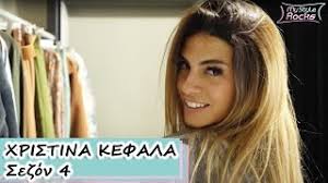 Μιχαηλ στο τολμηρές αλλαγές στο εσυ. Xristina Kefala Sezon 4 My Style Rocks Youtube