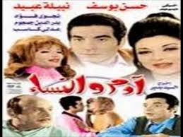 عمر عبد العزيز follow rotanacinema website فيلم مصري عزبة ادم بطولة فتحي عبد الوهاب و محمود ياسين ودنيا سمير غانم و احمد عزمي فيلم عزبه ادم كامل مجموعة من الاصدقاء. Ø§Ø¯Ù… ÙˆØ­ÙˆØ§Ø¡ ÙÙŠÙ„Ù… Ù…Ø´Ø§Ù‡Ø¯Ø© Ø§Ù„ÙÙŠÙ„Ù… Ø¹Ù„Ù‰ Ø§Ù„Ø¥Ù†ØªØ±Ù†Øª