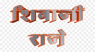 shivaji maharaj font text png in marathi 187 trending calligraphy transparent png 1024x1024 2952733 pngfind shivaji maharaj font text png in