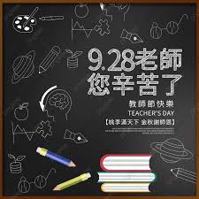 簡約台灣教師節sns彈窗模板下載，PSD設計模板素材在線下載| Teachers' day, Teachers, Pop up window