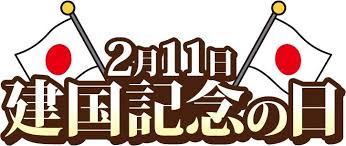 宅男腐女的爱好导航。 地址发布页： lanse.icu 最新地址： ldh. 2æœˆ11æ—¥ã¯å»ºå›½è¨˜å¿µæ—¥ å»ºå›½è¨˜å¿µã®æ—¥ é•ã„ã‚'ã‚ã‹ã‚Šã‚„ã™ãè§£èª¬ è½Ÿå‹‡æ°—ã®ãƒ›ãƒƒãƒˆãªã‚µã‚µãƒ¤ã‚­