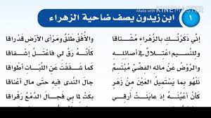 إني ذكرتك بالزهراء مشتاقا شرح. Ø§Ø¨Ù† Ø²ÙŠØ¯ÙˆÙ† ÙŠØµÙ Ø¶Ø§Ø­ÙŠØ© Ø§Ù„Ø²Ù‡Ø±Ø§Ø¡ Youtube