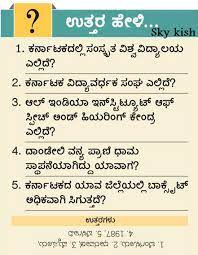 Our printable general knowledge quiz questions and answers are suitable for the family, bar and pub quizzes. Skykishrain Kannada Important General Knowledge Questions With Answers Gk Questions And Answers General Knowledge Quiz Questions General Knowledge
