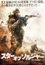 This video contains footage of us soldiers, us marines and afghan national army soldiers during combat operations against taliban forces. ã‚¹ã‚¿ãƒ¼ ã‚ªãƒ– ã‚½ãƒ«ã‚¸ãƒ£ãƒ¼ å­—å¹•ç‰ˆ Google Play DÉ™ FilmlÉ™r