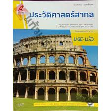 ยุคก่อนประวัติศาสตร์ (prehistory) หมายถึง ยุคที่มนุษย์ยังไม่รู้จักประดิษฐ์ตัวอักษรขึ้นใช้ ได้มีการแบ่งยุคก่อนประวัติศาสตร์ออกเป็นยุคย่อยๆ โดย. à¸—à¸šà¸—à¸§à¸™à¸«à¸™ à¸‡à¸ª à¸­à¹€à¸£ à¸¢à¸™à¸›à¸£à¸°à¸§ à¸• à¸¨à¸²à¸ªà¸•à¸£ à¸ªà¸²à¸à¸¥à¸¡ 4 à¸¡ 6 à¸­à¸ˆà¸— Good Price