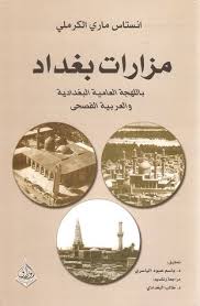 Free Pdf مزارات بغداد باللهجة العامية البغدادية والعربية الفصحى Pdf