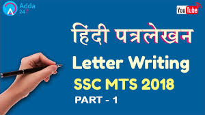 And what are points to be noted while writing a letter? Ssc Mts 2018 à¤¹ à¤¦ à¤ªà¤¤ à¤°à¤² à¤–à¤¨ Part 1 Hindi Patra Lekhan Letter Writing In Hindi Youtube
