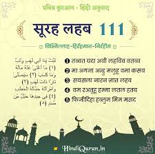 By added values co القيم download, surah tabbat yada movie download, surah tabbat yada hd video download, mp4. 111 à¤¸ à¤°à¤¹ à¤…à¤² à¤²à¤¹à¤¬ Tabbat Yada Surah Lahab In Hindi