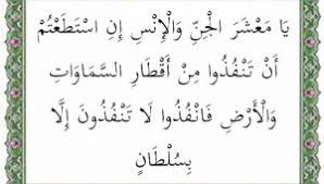 Surat muhammad surat al fath surat al hujurat surat qaf surat ad dariyat surat at tur surat an najm surat al qamar surat ar rahman surat al waqiah surat al hadid surat al mujadila surat al hashr surat al mumtahinah surat as saf surat al jumaa surat al munafiqun surat at taghabun. Surat Ar Rahman Ayat 33 Terjemah Per Kata Dan Isi Kandungan