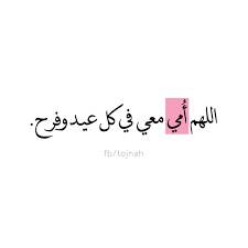 صور صورة تعليق صباح الخير مساء الخير رمزيات كلمات عبارات خواطر تمبلر بالعربي عربي اقتباسات اقتباس ت dad quotes words quotes funny study quotes