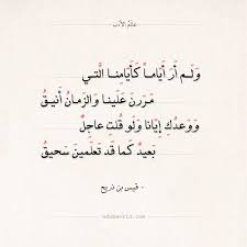 شعر قيس بن ذريح ولم أر أياما كأيامنا التي عالم الأدب Math Arabic Calligraphy Calligraphy