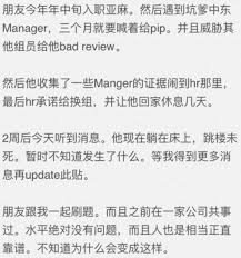 深度访谈Amazon员工与HR：华裔因pip跳楼背后(图)-CSDN博客