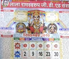 Printable february 2021 templates are available in editable word, excel a classic february 2021 printable calendar in a large box grid template. Lala Ram Swaroop Gd Panchang Posts Facebook