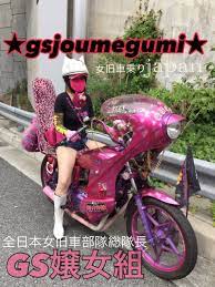 旧車會 バイク 単車 暴走族 ヤンキー アウトロー 不良 oldbike bike 女旧車乗り 族車 旧車バイク 暴走族