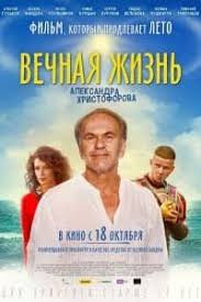 дети 90 х фильм смотреть онлайн в хорошем качестве Vechnaya Zhizn Aleksandra Hristoforova 2018 Filmy V 2019 G Filmy Semejnye Filmy I Byvshie Zheny