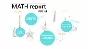 Maybe you would like to learn more about one of these? ìˆ˜í•™ ìˆ˜í–‰í‰ê°€ ë°œí'œìžë£Œ 2ì°¨ By ìš°ì„± ì „