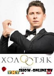 холостяк на тнт 2 сезон смотреть онлайн все серии Holostyak 3 Sezon Vypuski 1 13 Final 30 05 2015 Rossiya Tnt Tv Shou Onlajn Smotret Onlajn Interesnye Teleshou Na Show Online Tv