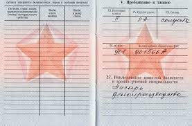 Категория в военном билете в