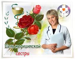 Эта благородная профессия отличается от других тем, что часто от нее зависит жизнь человек. Mezhdunarodnyj Den Medicinskoj Sestry 12 Maya Sms Stihi Proza Pozdravitelnye Kartinki Telegraf