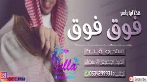 شيله رقص ومدح فوق فوق جديد شيلات 2019 incoming call screenshot incoming call channel
