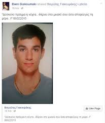 Τα φρικτά βασανιστήρια που υπέστη ο βαγγέλης γιακουµάκης από συµµαθητές του και τον οδήγησαν στον θάνατο, πριν από. Baggelhs Giakoymakhs Sygklonizoyn Ta Logia Ths Aderfhs Toy Elenhs Zappit