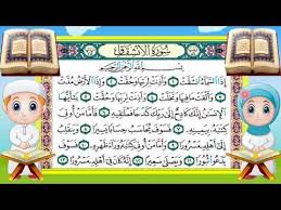 تعليم سورة الانشقاق للاطفال ترديد اطفال تحفيظ سور القران المصحف المعلم للاطفال Youtube Cicek