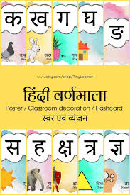 Name date hindi consonants hindi alphabets, also known as aksharmala or varnamala consists of 13 vowels . Hindi Varnamala Poster Swar Vyanjan Flashcard Homeschooling Kindergarten Decoration Learn Hindi In 2021 Flashcards Homeschool Decor Preschool Learning