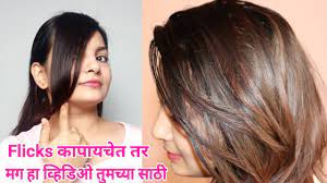 Apparently, the casual reader flicking through the book in a shop would put it back on the shelf if he or she saw the offending line of print. Flicks à¤•à¤¸ à¤• à¤ª à¤¯à¤š How To Cut Front Fringes Flicks Swepts Bangs Alwaysprettyuseful Marathi Youtube