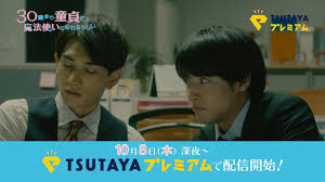 , cherry magic , it seems that you can be a witch if you are a virgin until 30 years old. Bl Drama Japan Cherry Magic
