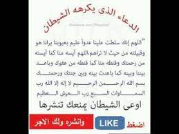 الوسواس القهري دعاء يبعد الشيطان عنك طول اليوم. Ø¯Ø¹Ø§Ø¡ ÙŠØ¨Ø¹Ø¯ Ø§Ù„Ø´ÙŠØ·Ø§Ù† Ø¹Ù†Ùƒ Youtube