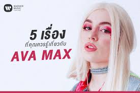 5 เรื่องที่คุณควรรู้เกี่ยวกับ Ava...