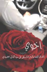 أخوي أخي قطعة من روحي الغالي أخ عزيز arabic tattoo quotes beautiful arabic words short quotes love