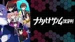 ナカノヒトゲノム【実況中】