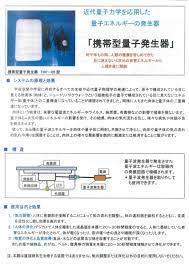 一般財団法人日本量子研究財団｜量子波の健康活用、普及のために、研究開発を重ねております。