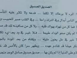 لما رأيت بني الزمان وما بهم خل وفي للشدائد اصطفي. Ø´Ø¹Ø± Ù‚ØµÙŠØ± Ø¹Ù† Ø§Ù„ØµØ¯ÙŠÙ‚ Ø§Ù„Ù…Ø®Ù„Øµ Ø§Ù„ØºØ§Ù„ÙŠ ÙˆØ§Ù„Ø§Ø®ÙˆØ©