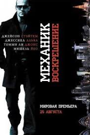 смотреть онлайн фильм джиперс криперс 3 в Hd качестве Film Mehanik 2 Chast 2016 Smotret Onlajn Besplatno V Horoshem Kachestve Polnyj Film Polnostyu Hd S Izobrazheniyami Filmy Filmy Hd Upravlenie Gnevom