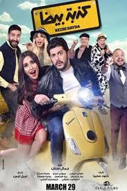افلام عربي موفيز فري Movizfree مشاهدة افلام فري ومسلسلات اون لاين In 2020 Movies Movie Posters Film