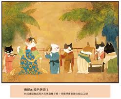 唐朝風情繪卷 畫貓 夢唐 台灣角川 chinese art beautiful art art